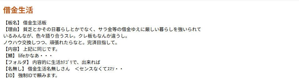 闇金に関する口コミ情報が寄せられる借金生活版