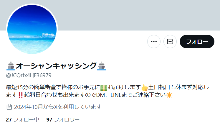 オーシャンキャッシングのX(Twitter)プロフィール