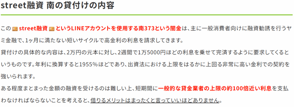しもひがし法務事務所によるstreet融資(南373)の解説
