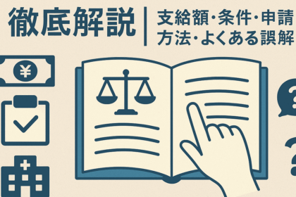 生活保護の仕組みを徹底解説した記事のアイキャッチ画像