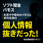 ソフト闇金バモスについての記事のアイキャッチ画像