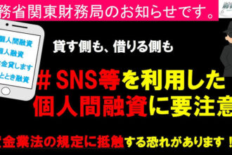個人間融資についての記事のアイキャッチ画像