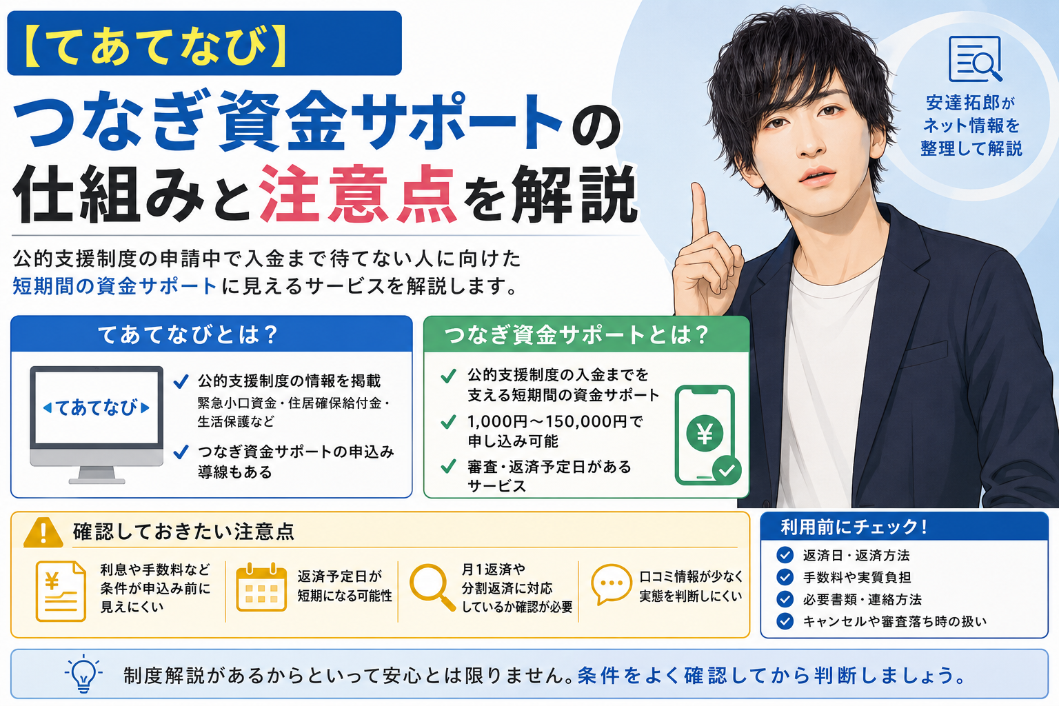 てあてなびのつなぎ資金サポートの仕組みと利用前に確認したい返済条件や注意点