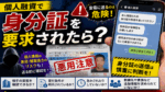 個人融資で身分証を要求されたときに送る前に確認したい悪用リスクと注意点