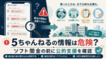 5ちゃんねるの匿名投稿と公的支援を比較し、ソフト闇金を利用する前に相談窓口を確認するよう促す注意喚起イラスト