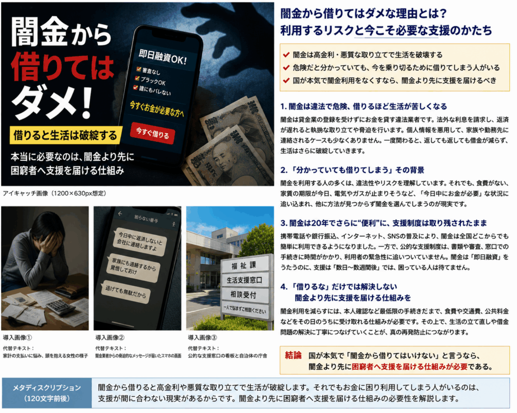 闇金の危険性を訴えるアイキャッチ画像。「即日融資OK」と表示されたスマートフォンや紙幣、迫る手の影を組み合わせ、闇金から借りる危険を表現している。