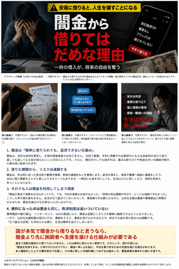 闇金の危険性を訴えるアイキャッチ画像。借金に悩む人物と闇金の勧誘を示すスマートフォン画面を配置し、安易な借り入れの危険を表現している。