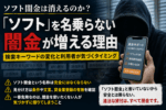 「ソフト闇金は消えるのか?」という見出しと、フード姿の人物、資金サポートを装うスマートフォン画面を組み合わせ、「ソフト」を名乗らない闇金の増加や検索キーワードの変化、利用者が気づかず借りる危険性を表現したアイキャッチ画像。