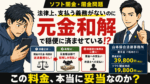 ソフト闇金・闇金問題をテーマに、法律上は返済義務がない元金を和解で支払い、さらに弁護士費用も負担する相談者の二重負担と、山本綜合法律事務所の料金の妥当性を問いかけるイラスト