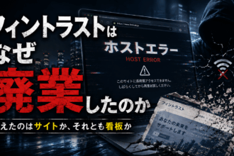 ホストエラー画面が映るノートPCとフード姿の人物を背景に、「フィントラストはなぜ廃業したのか」という大きな見出しを配置した、ダークで不穏なアイキャッチ画像。