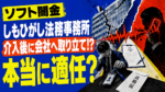 ソフト闇金へのしもひがし法務事務所の介入後に会社への取り立てが激しくなり、退職に至る危険性を表現したイメージ画像