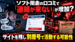 ソフト闇金に申し込んでも連絡が来ない口コミの増加と、サイトを残して別屋号で活動する可能性を表現したイラスト
