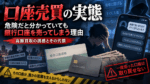 口座売買の実態と、高額買取に惹かれて銀行口座を売ってしまう危険性を表現したアイキャッチ画像。